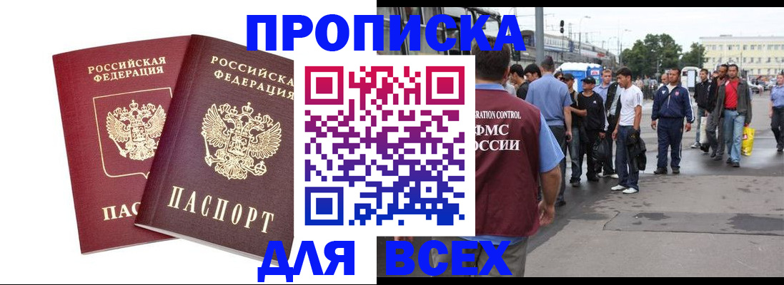 прописка в Шилке