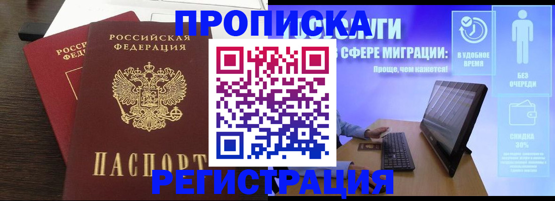 прописка для военкомата в Шилке