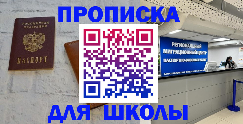 временная регистрация для всех в Шилке
