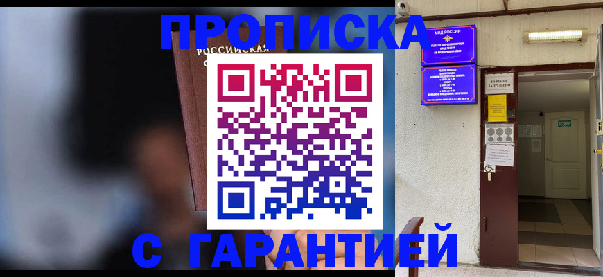 временная регистрация недорого в Шилке